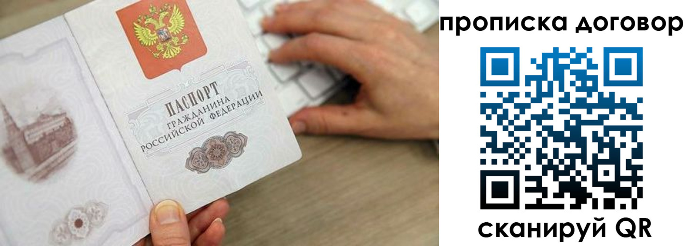 прописка 2025 в Ростове
