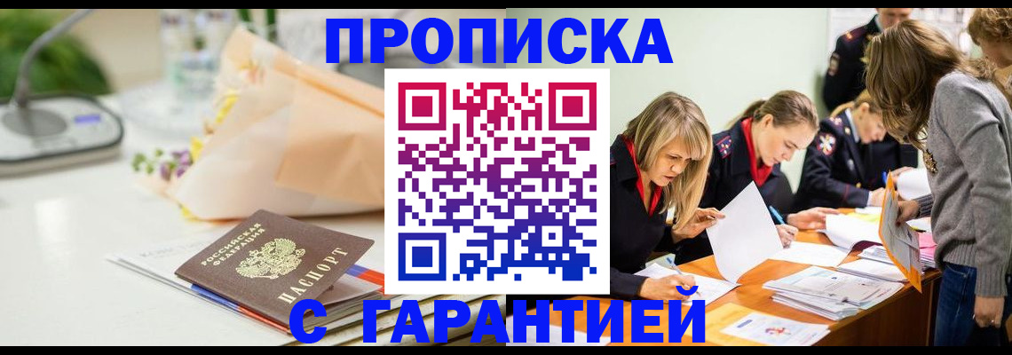 временная регистрация купить в Ростове