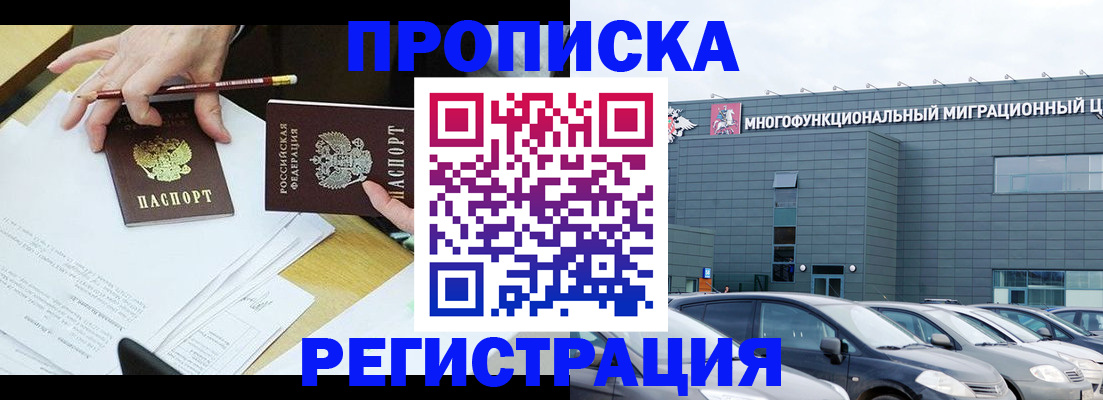 временная прописка в Ростове