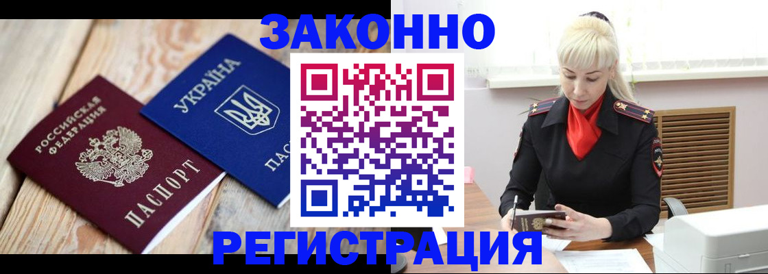 прописка для работы в Ростове