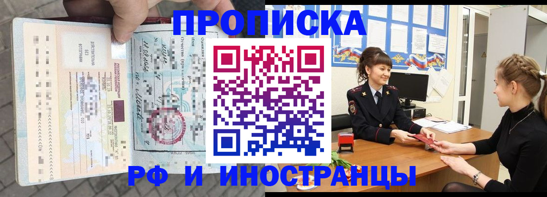 прописка законно в Ростове